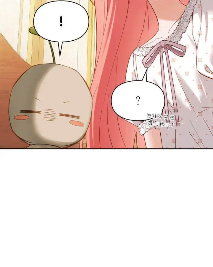 漫画《冬城的小囚犯》第33话第26张图