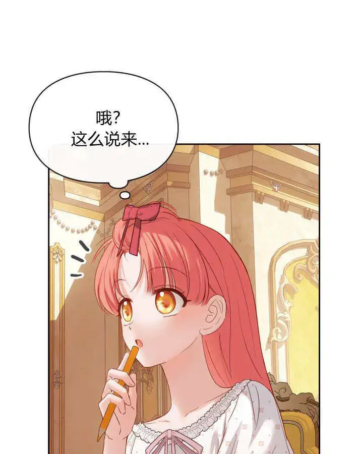 漫画《冬城的小囚犯》第33话第29张图