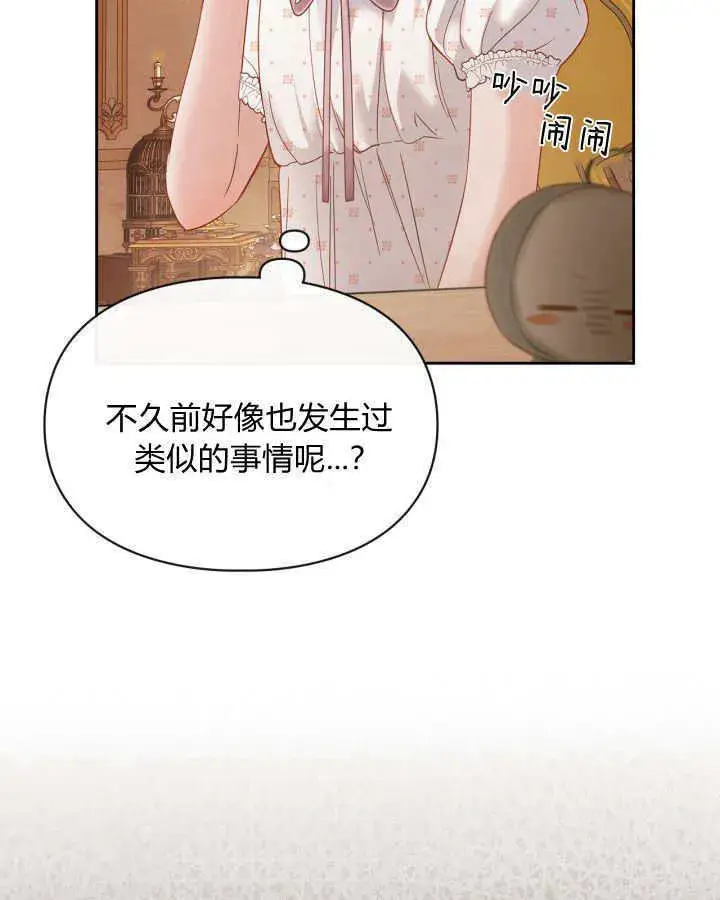 漫画《冬城的小囚犯》第33话第30张图