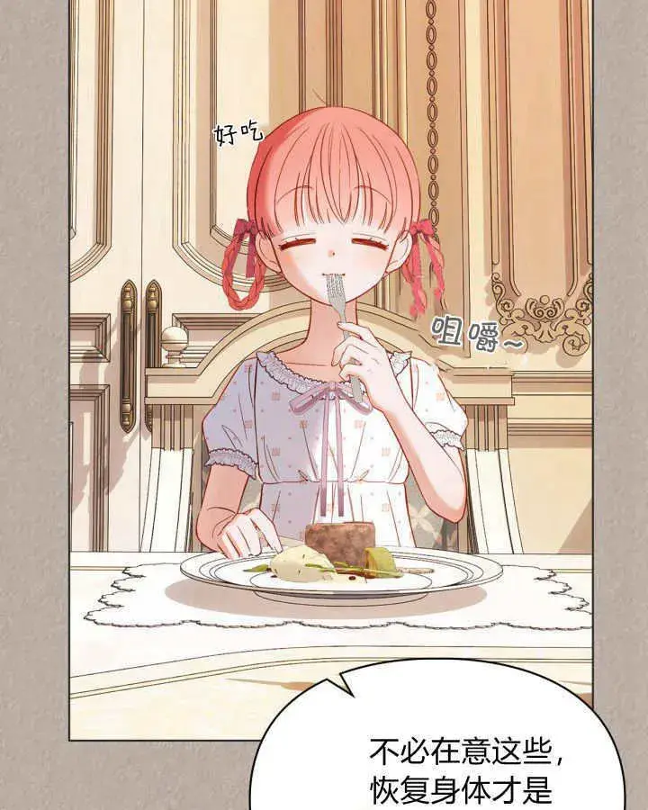 漫画《冬城的小囚犯》第33话第38张图