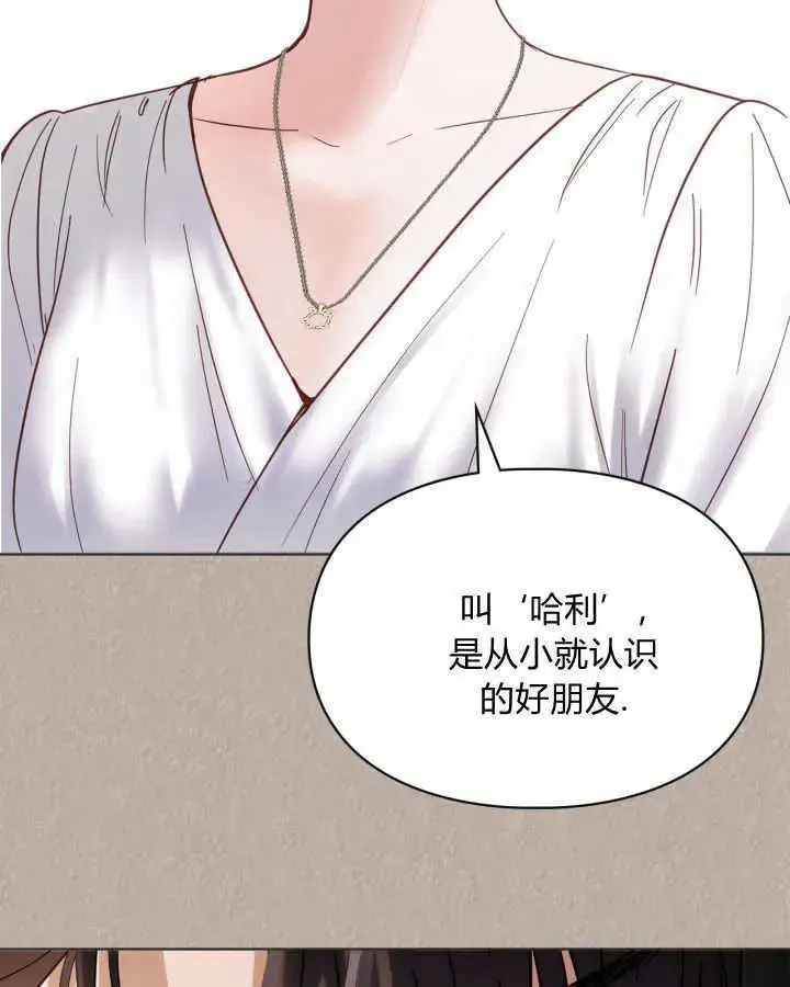 漫画《冬城的小囚犯》第33话第44张图