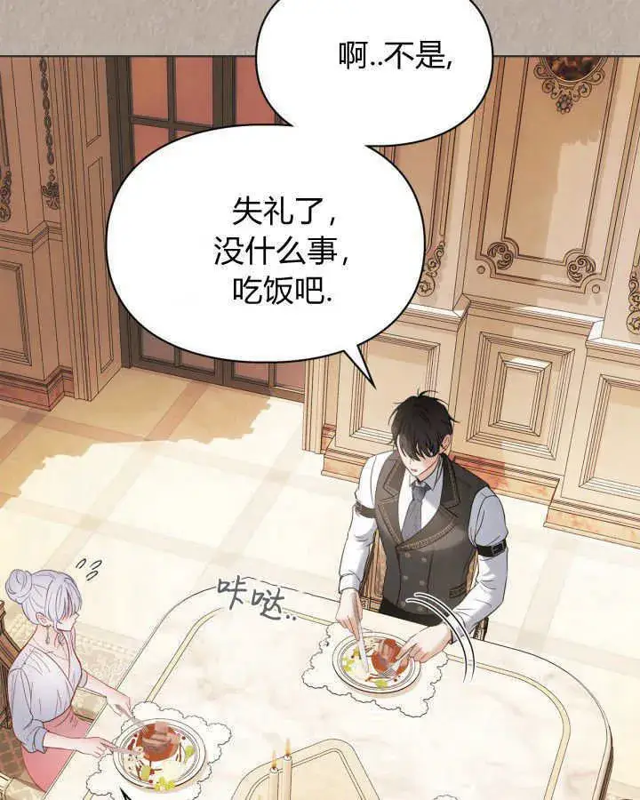漫画《冬城的小囚犯》第33话第57张图