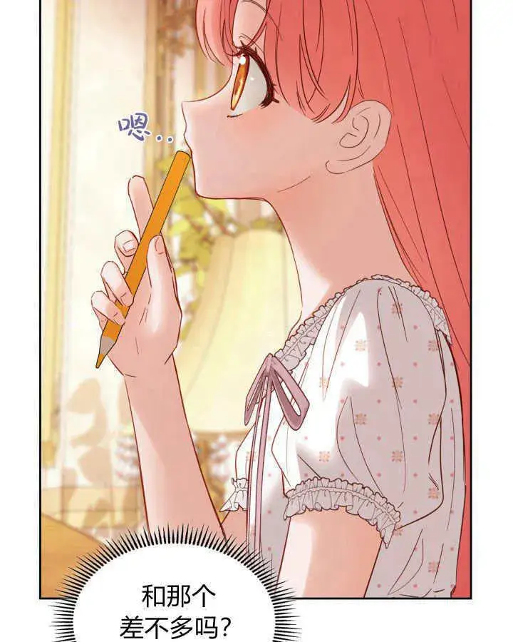漫画《冬城的小囚犯》第33话第64张图
