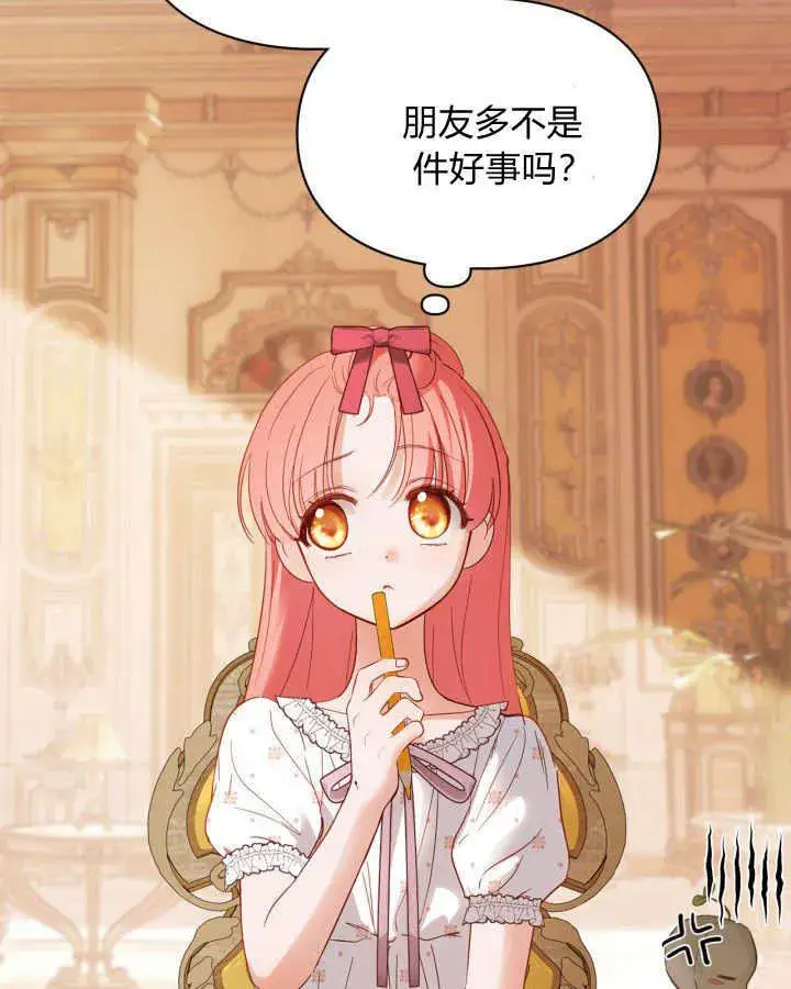 漫画《冬城的小囚犯》第33话第66张图