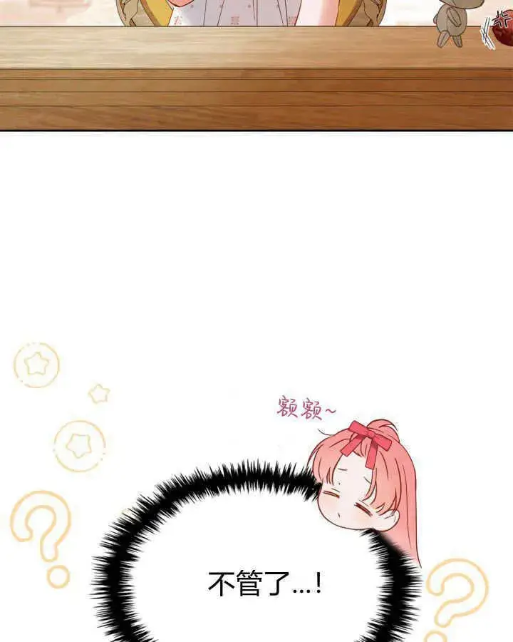 漫画《冬城的小囚犯》第33话第67张图