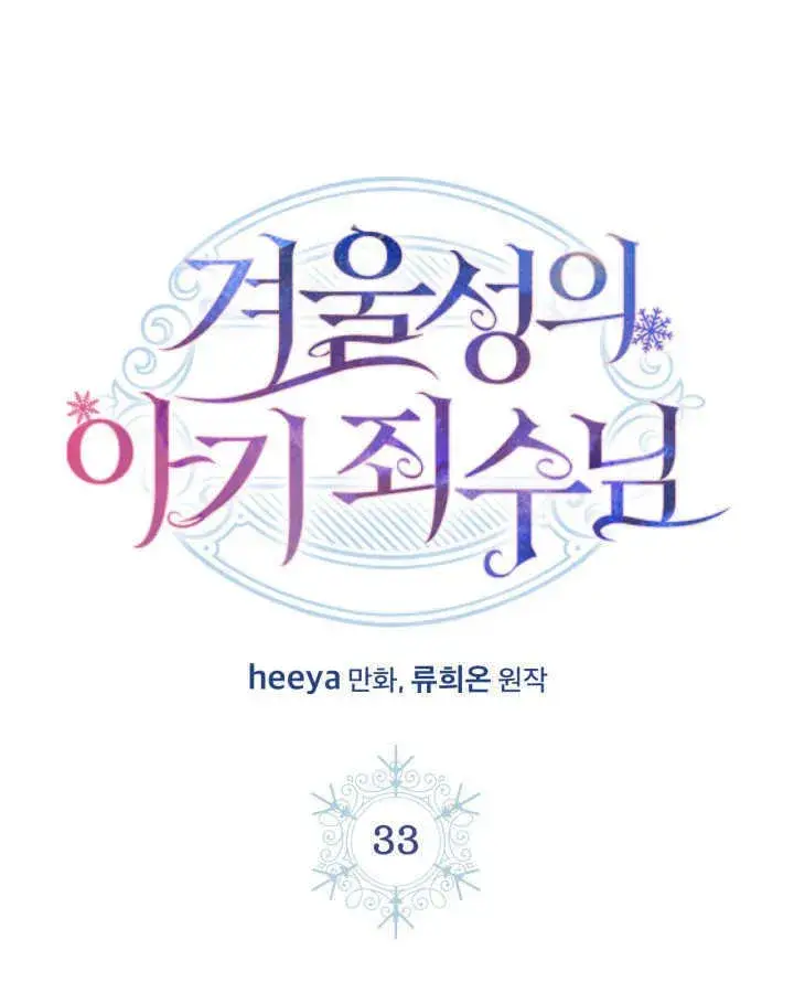 漫画《冬城的小囚犯》第33话第69张图