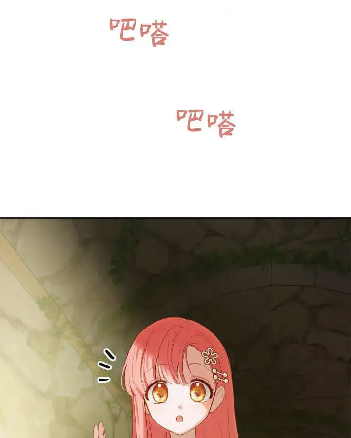 漫画《冬城的小囚犯》第33话第75张图