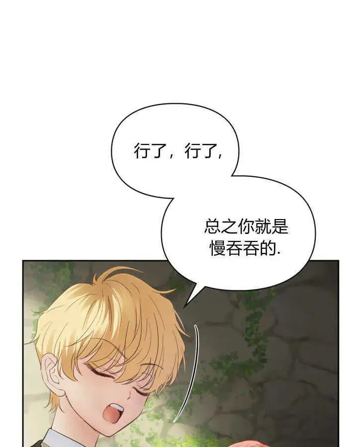 漫画《冬城的小囚犯》第33话第84张图