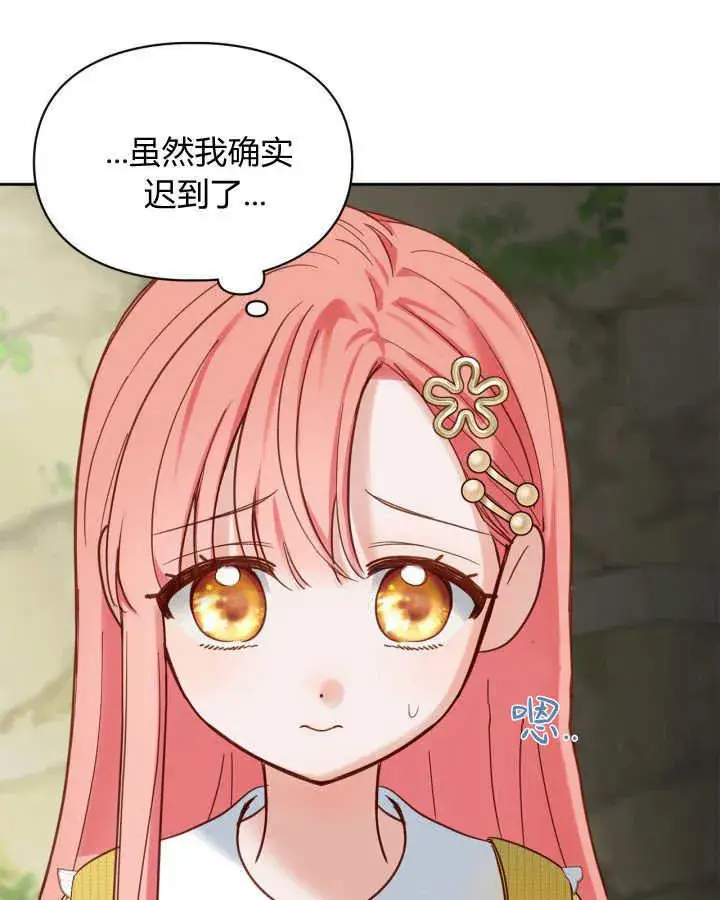漫画《冬城的小囚犯》第33话第86张图