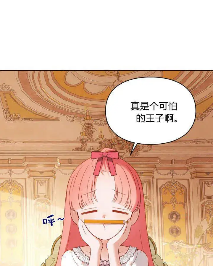 漫画《冬城的小囚犯》第33话第9张图