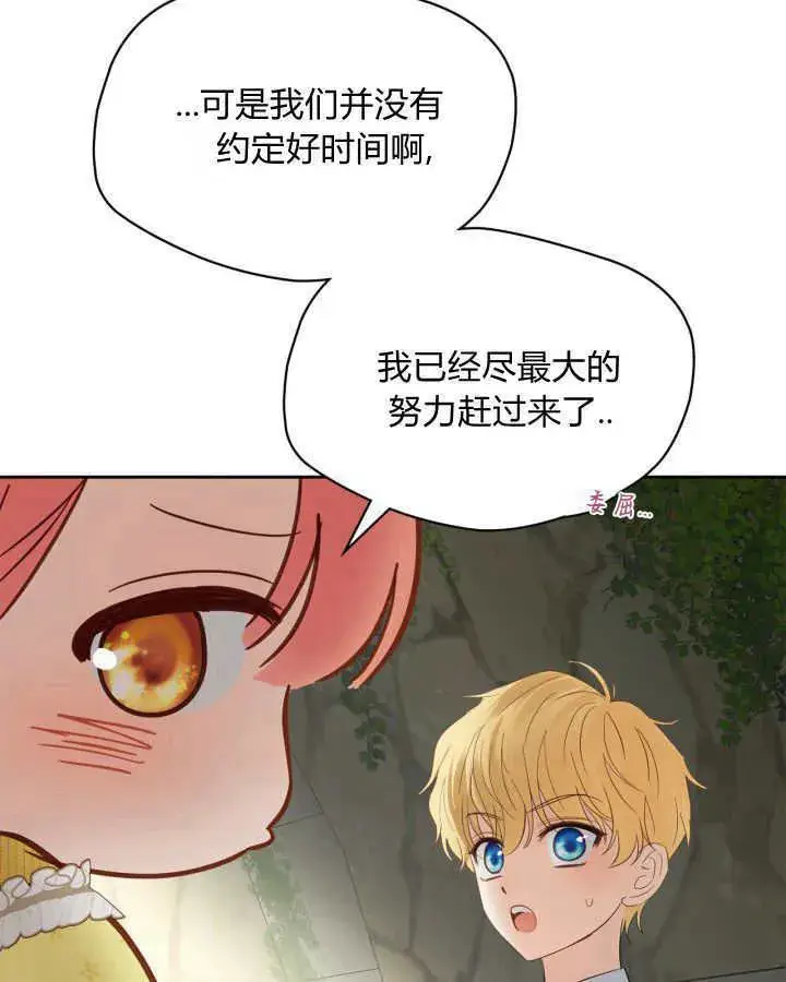 漫画《冬城的小囚犯》第33话第90张图