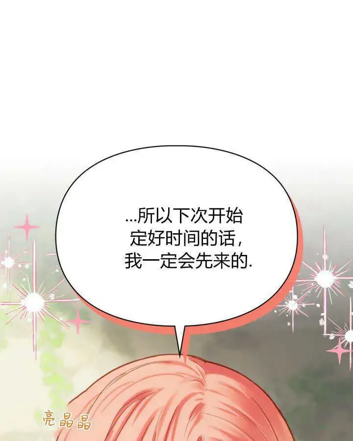 漫画《冬城的小囚犯》第33话第92张图