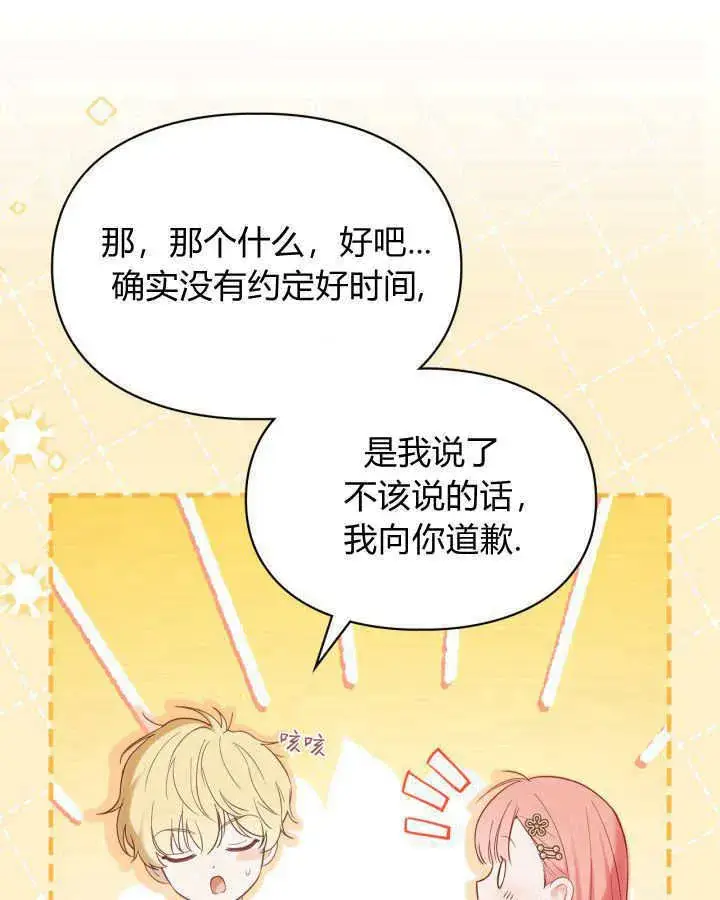 漫画《冬城的小囚犯》第33话第97张图