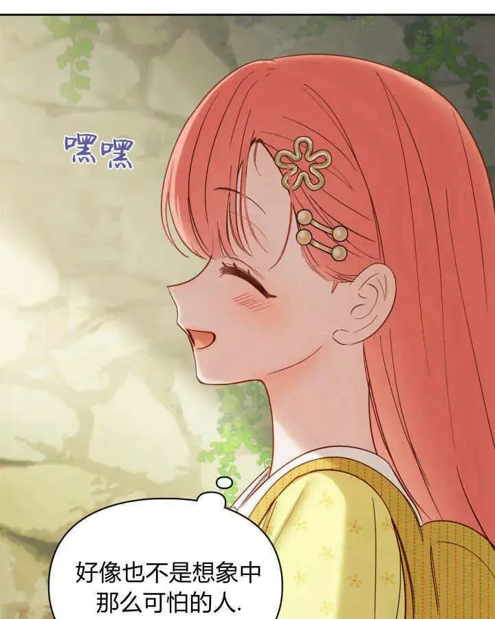 漫画《冬城的小囚犯》第33话第99张图