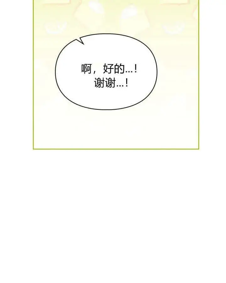 漫画《冬城的小囚犯》第34话第101张图
