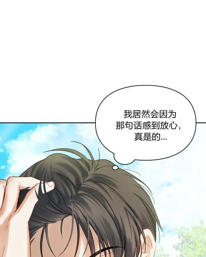 漫画《冬城的小囚犯》第34话第108张图