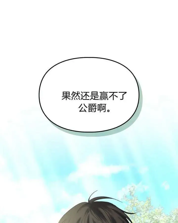 漫画《冬城的小囚犯》第34话第14张图