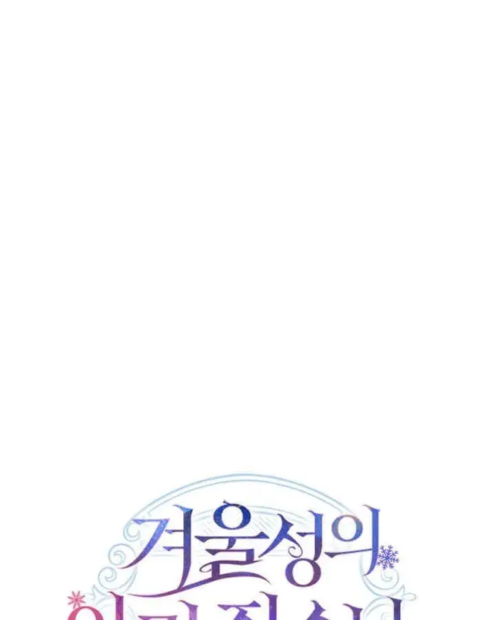 漫画《冬城的小囚犯》第34话第141张图