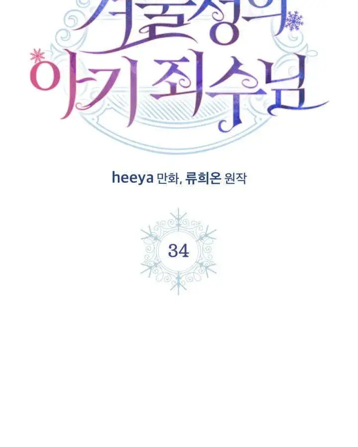 漫画《冬城的小囚犯》第34话第2张图