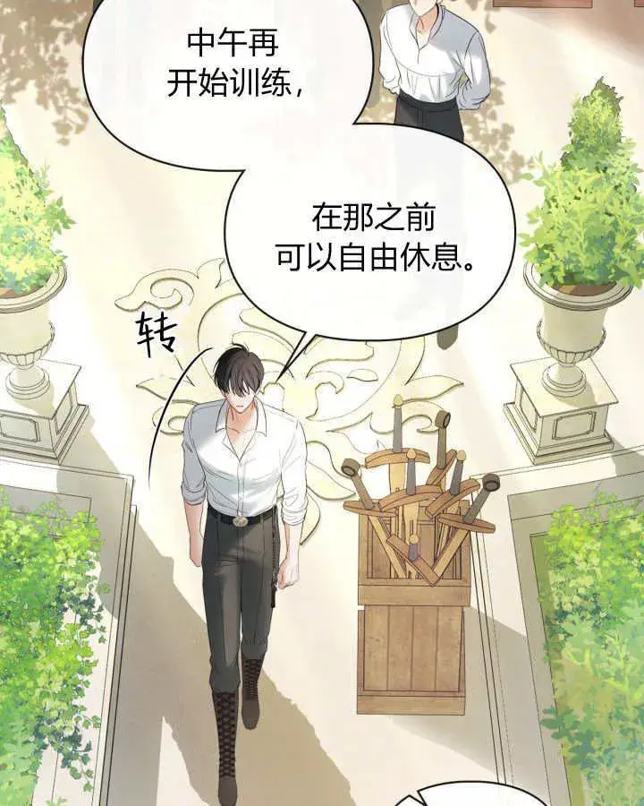 漫画《冬城的小囚犯》第34话第20张图