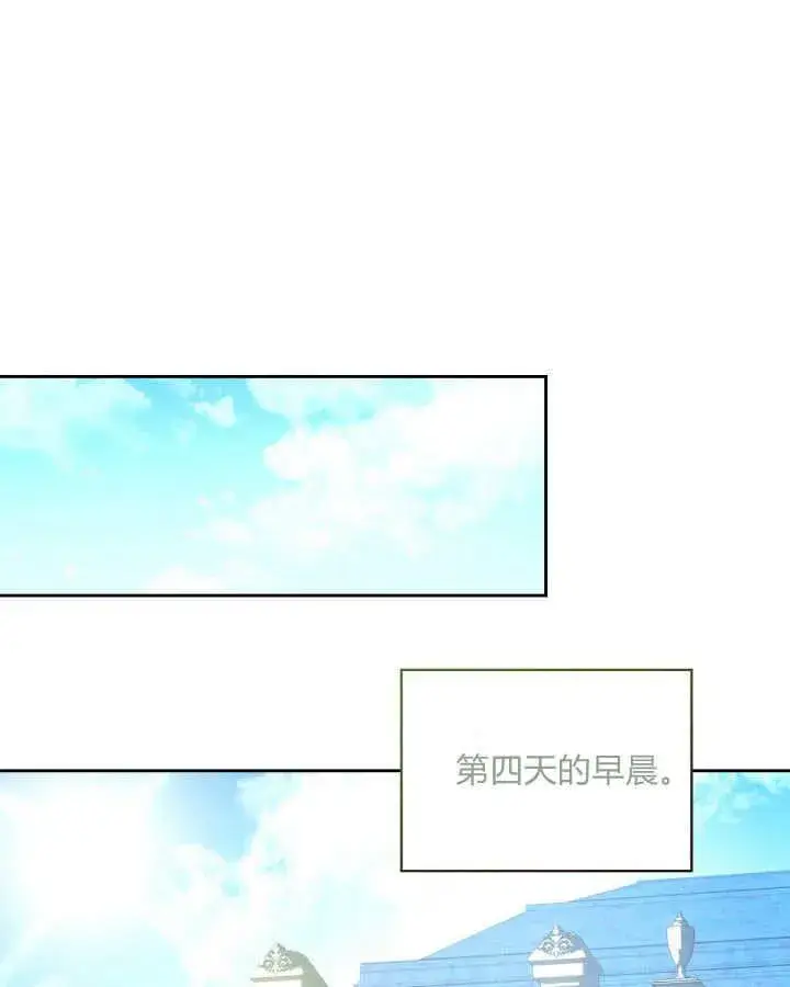 漫画《冬城的小囚犯》第34话第4张图