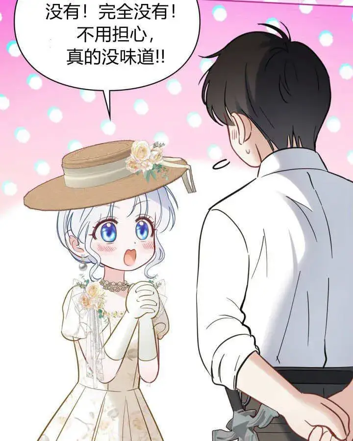 漫画《冬城的小囚犯》第34话第43张图