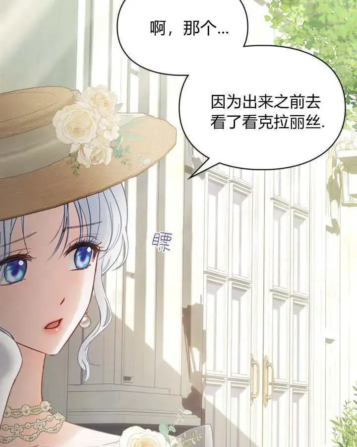 漫画《冬城的小囚犯》第34话第47张图