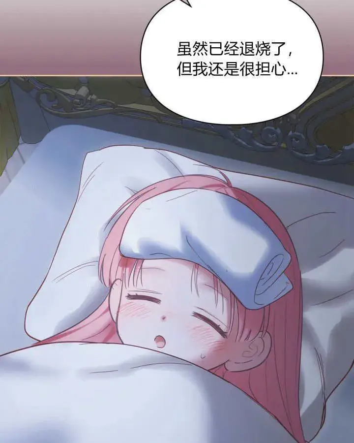 漫画《冬城的小囚犯》第34话第49张图