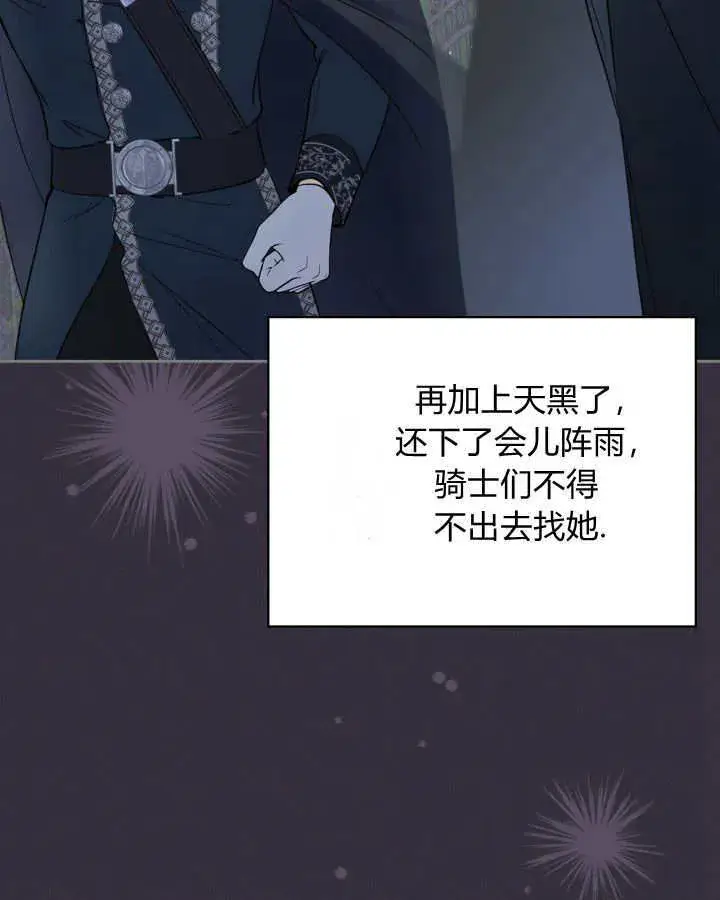 漫画《冬城的小囚犯》第34话第58张图