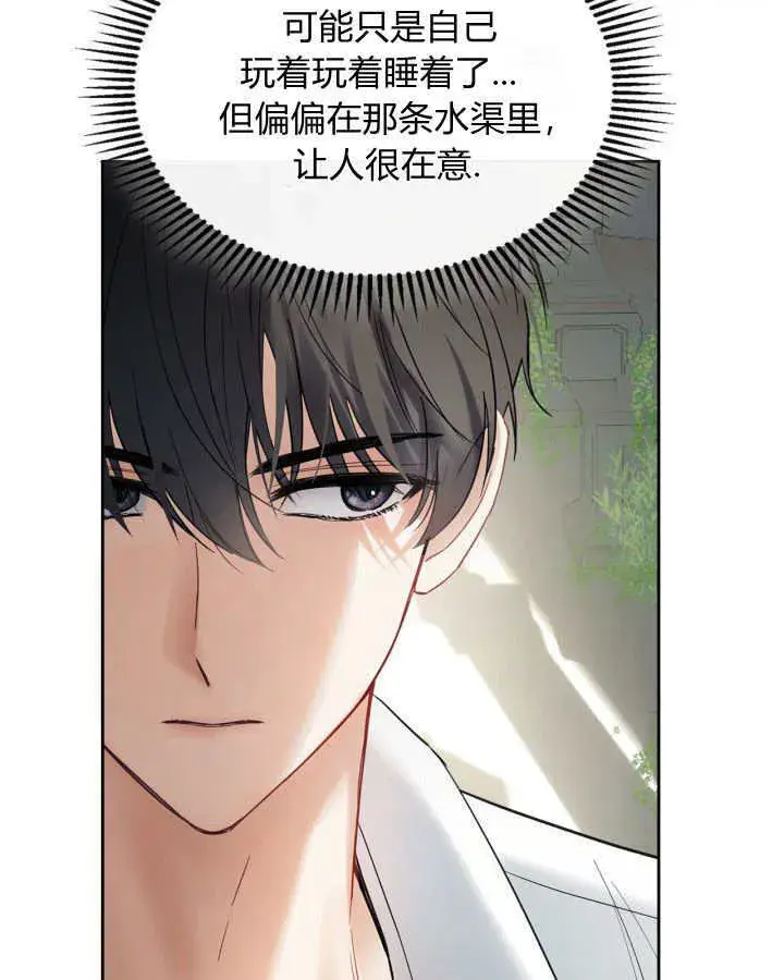 漫画《冬城的小囚犯》第34话第65张图