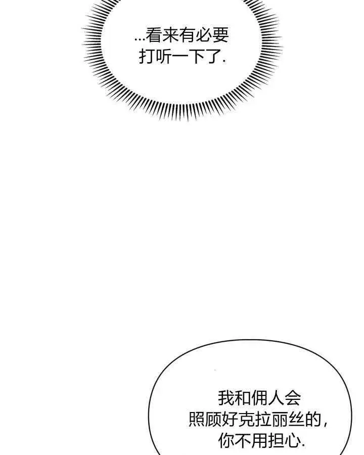 漫画《冬城的小囚犯》第34话第67张图