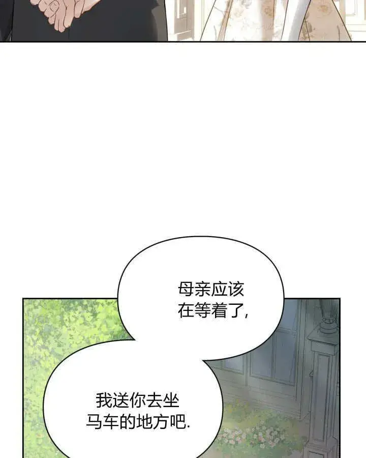 漫画《冬城的小囚犯》第34话第69张图