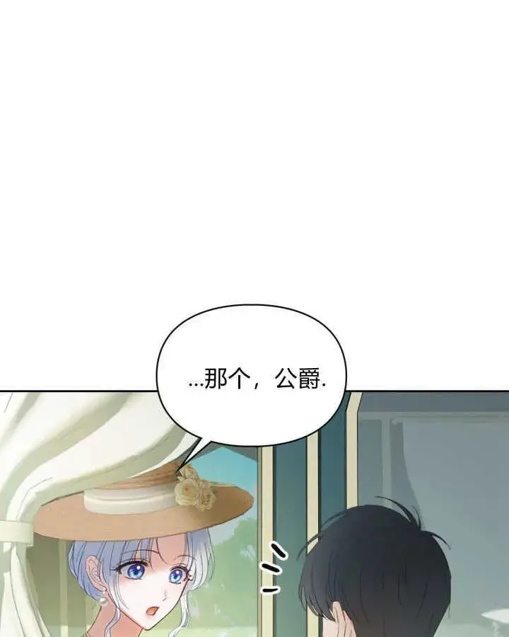 漫画《冬城的小囚犯》第34话第74张图