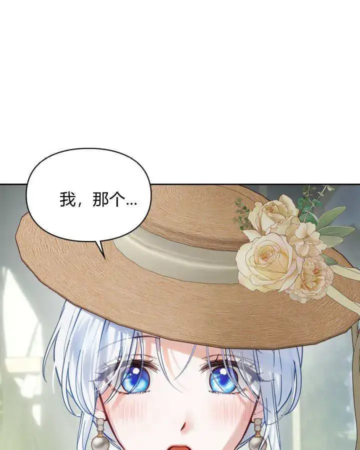 漫画《冬城的小囚犯》第34话第78张图