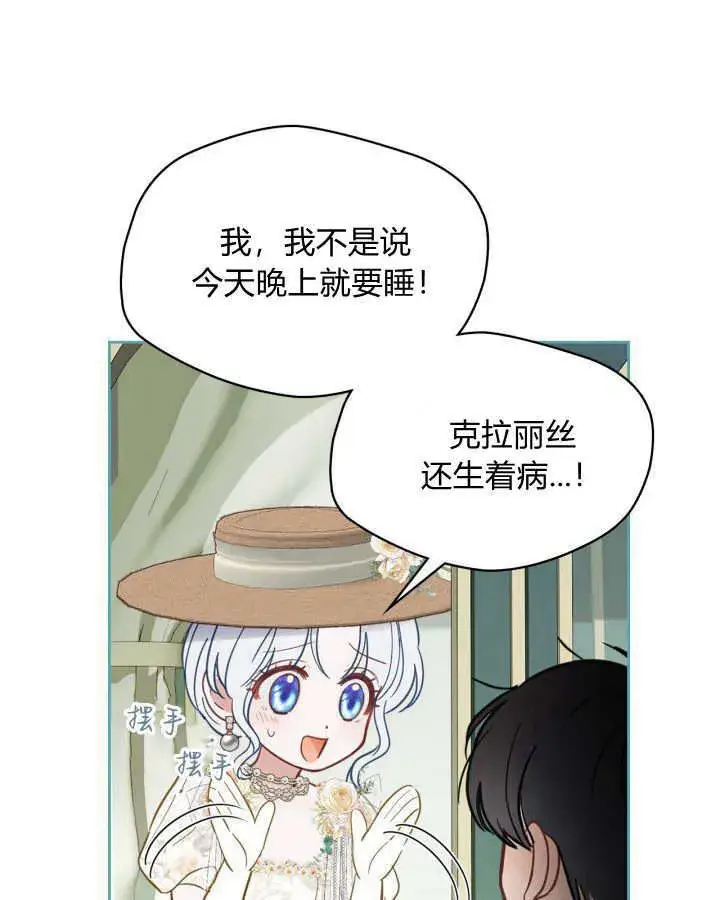 漫画《冬城的小囚犯》第34话第82张图