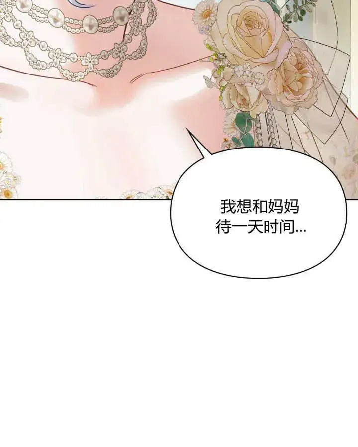 漫画《冬城的小囚犯》第34话第85张图