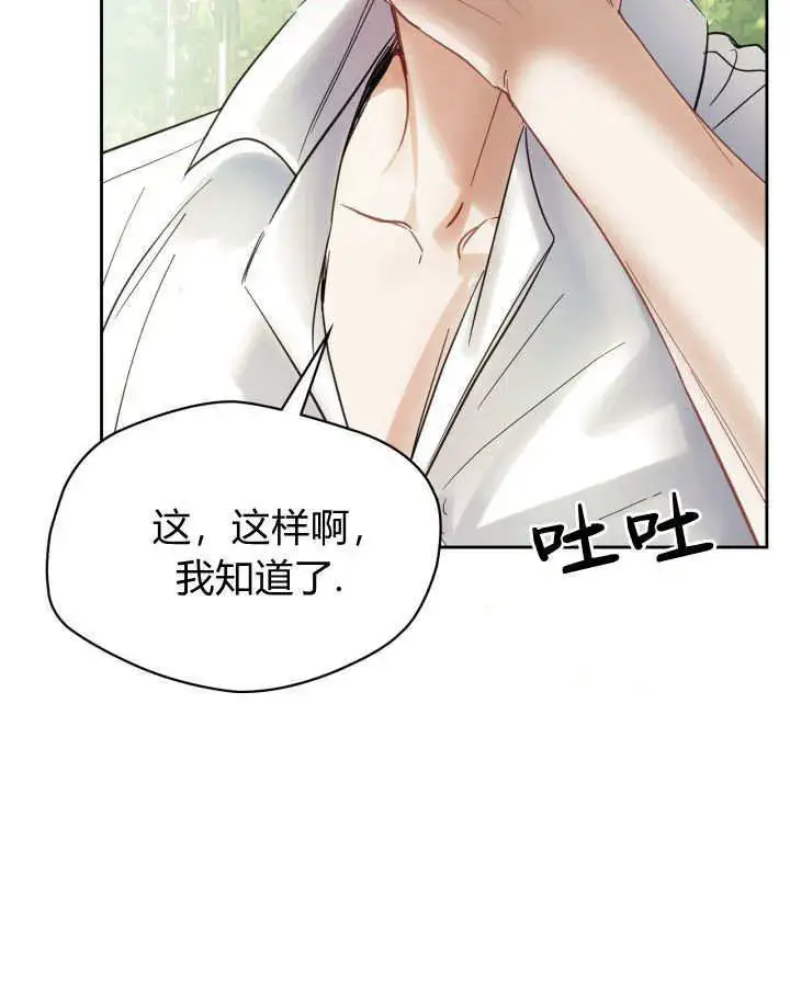 漫画《冬城的小囚犯》第34话第99张图