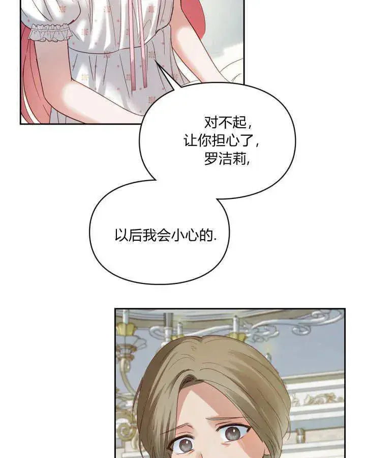 漫画《冬城的小囚犯》第35话第10张图