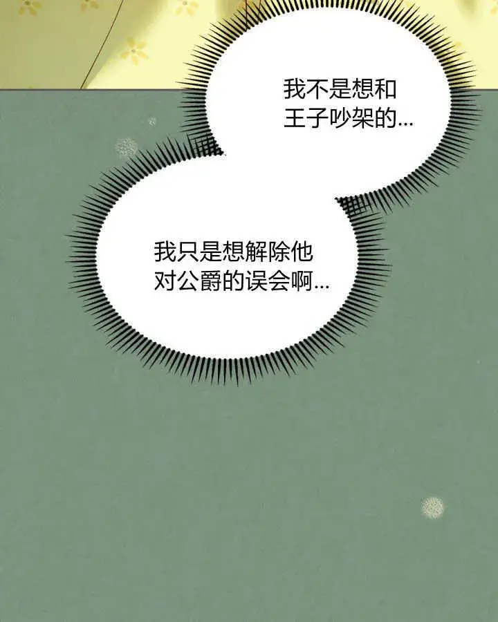 漫画《冬城的小囚犯》第35话第103张图