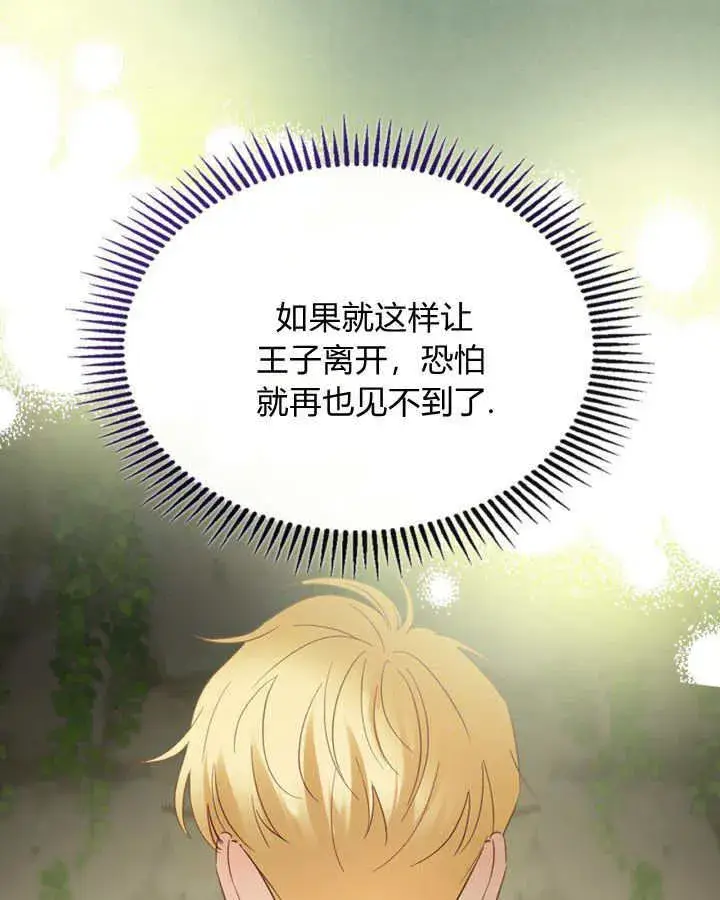 漫画《冬城的小囚犯》第35话第105张图