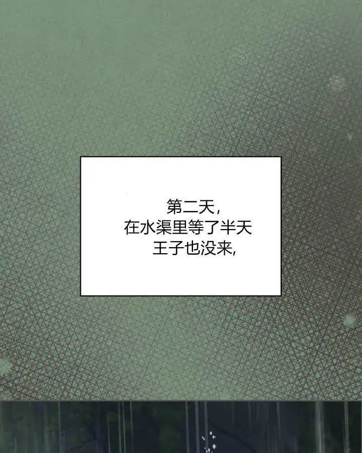 漫画《冬城的小囚犯》第35话第119张图