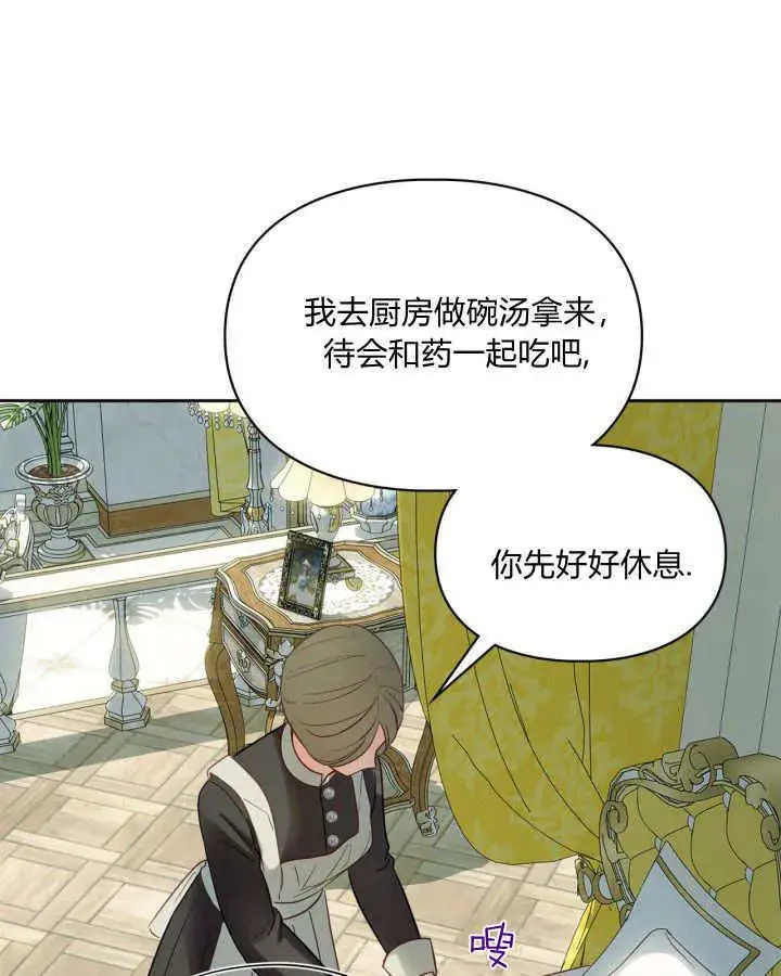 漫画《冬城的小囚犯》第35话第12张图