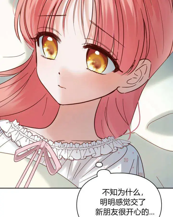 漫画《冬城的小囚犯》第35话第127张图