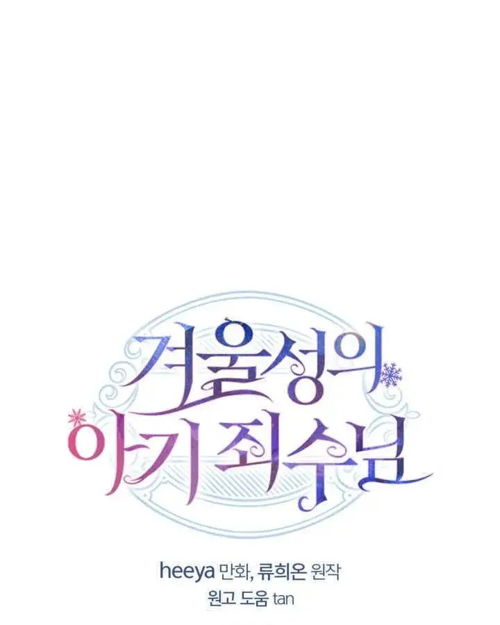 漫画《冬城的小囚犯》第35话第141张图
