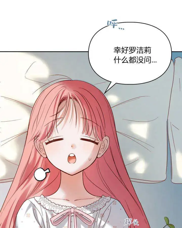 漫画《冬城的小囚犯》第35话第16张图