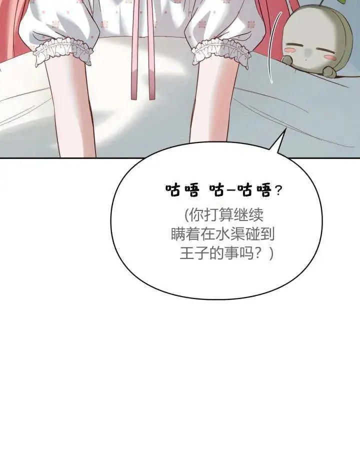 漫画《冬城的小囚犯》第35话第17张图