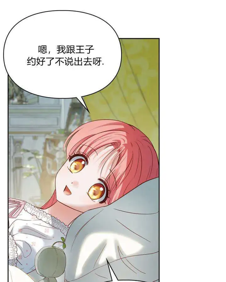 漫画《冬城的小囚犯》第35话第18张图
