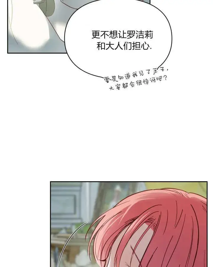 漫画《冬城的小囚犯》第35话第19张图