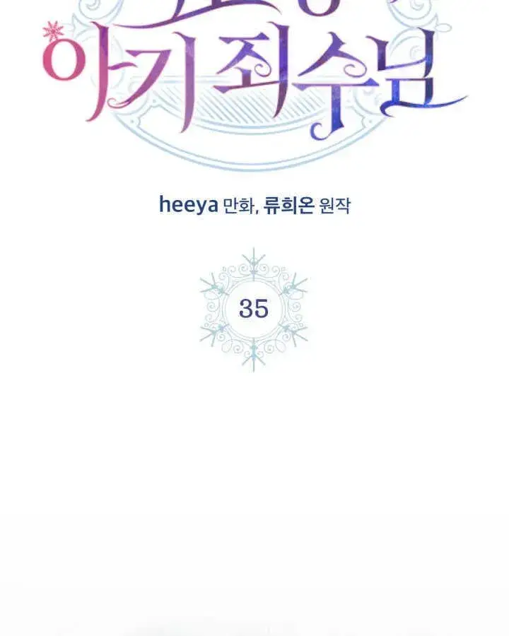 漫画《冬城的小囚犯》第35话第2张图