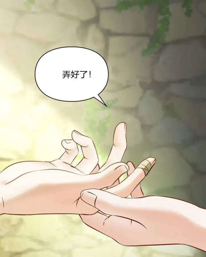 漫画《冬城的小囚犯》第35话第24张图